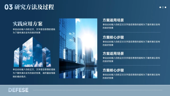 蓝色大气城市建筑毕业论文答辩汇报模板