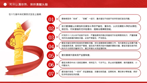 全面从严治党做清正廉洁党员干部党课PPT模板