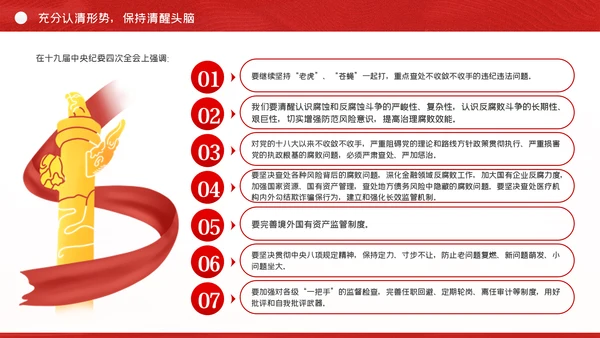 全面从严治党做清正廉洁党员干部党课PPT模板