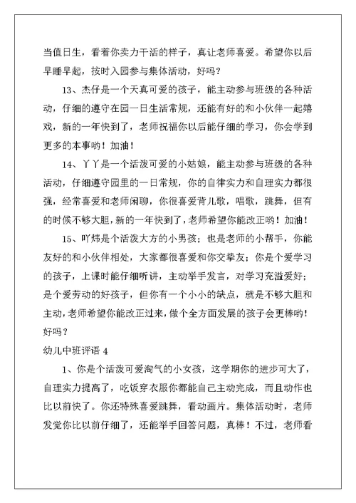 2022年幼儿中班评语