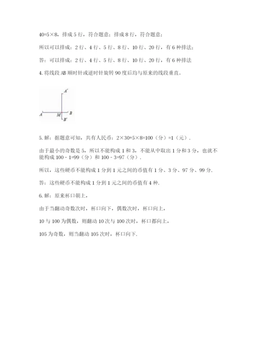 人教版五年级下册数学期末测试卷附完整答案（全优）.docx