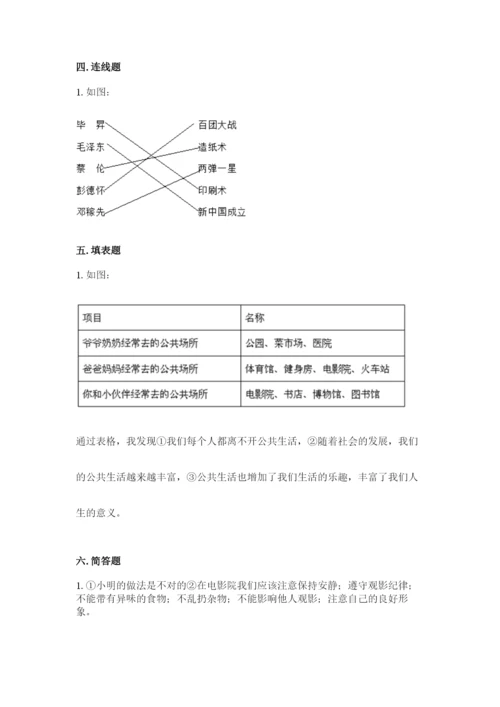 部编版五年级下册道德与法治 期末测试卷及参考答案（考试直接用）.docx