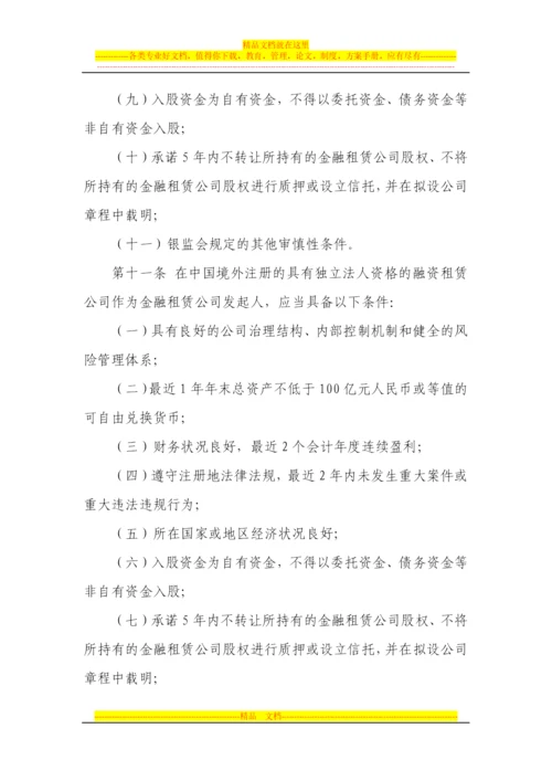 新金融租赁公司管理办法.docx