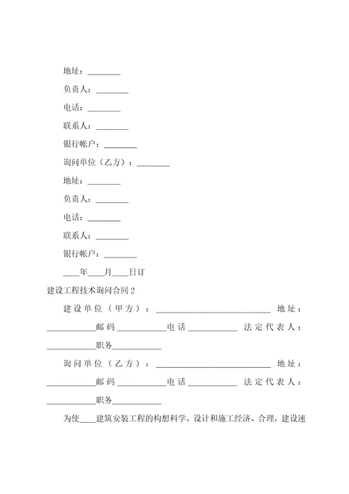 建设工程技术咨询合同