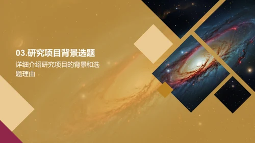 探秘宇宙：天文学研究