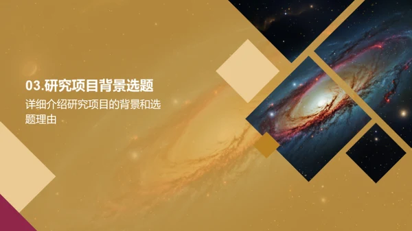 探秘宇宙：天文学研究