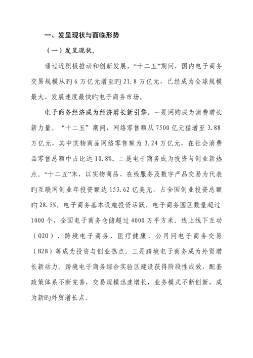 电子商务十三五发展重点规划.docx