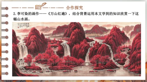 14 山水画的意境 课件(共42张PPT) 2024-2025学年语文部编版九年级下册