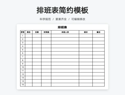 直播排班表