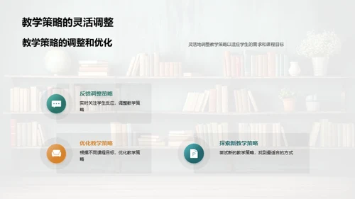 教学策略解析
