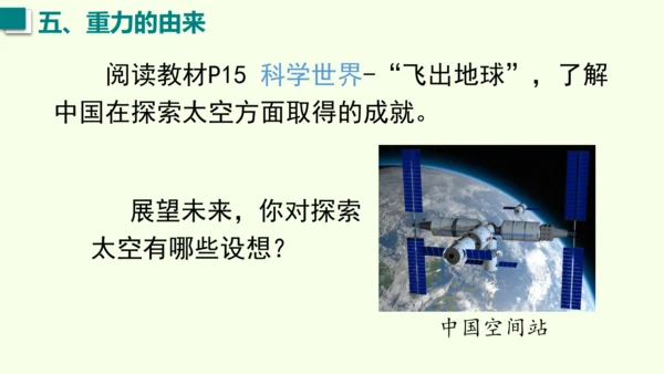 人教版（2024）物理八年级下册7.3 重力课件（38张PPT)