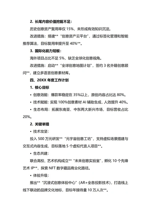 创意总监年终工作总结