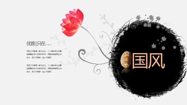奋斗中国风报告商务演示通用PPT模板