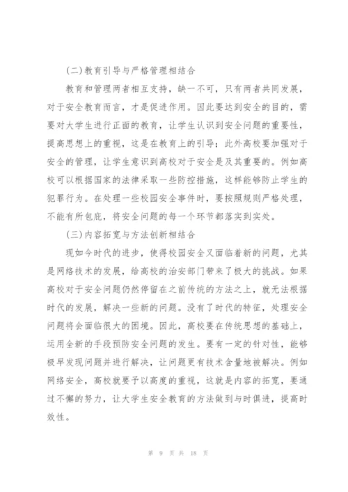 校园安全论文3000字3篇.docx