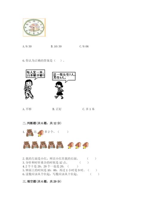 人教版一年级上册数学期末测试卷（全国通用）word版.docx