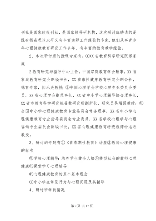 学习体会和今后工作的打算.docx