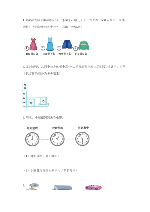 小学三年级数学应用题50道最新.docx