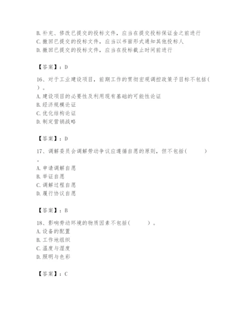 2024年咨询工程师之工程项目组织与管理题库及完整答案【精品】.docx