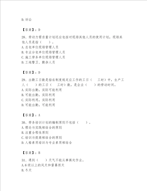2023年劳务员专业管理实务题库及完整答案名师系列