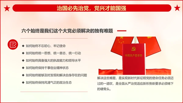 《二十届中央纪委二次全会上的重要讲话》会议精神教学课件PPT模板