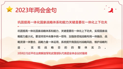 全国两会金句十年两会金句两会学习解读PPT课件