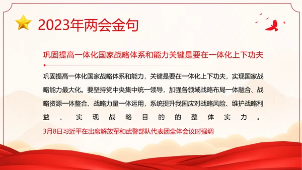 全国两会金句十年两会金句两会学习解读PPT课件
