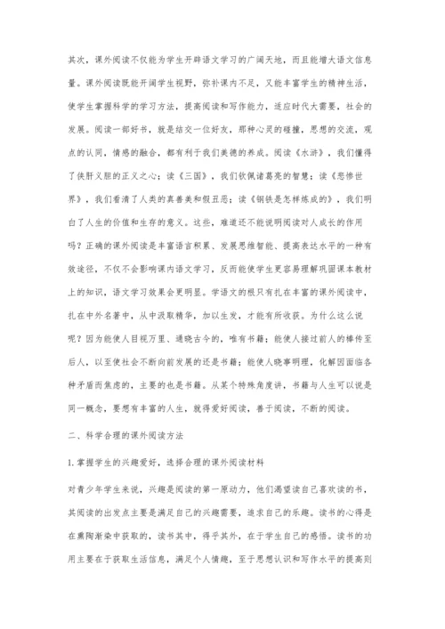 提高初中生语文课外阅读能力的浅见.docx