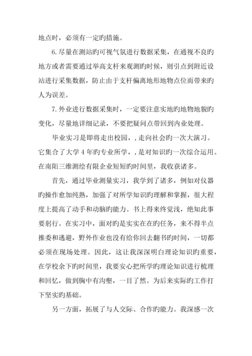 年测绘工程专业实习报告.docx