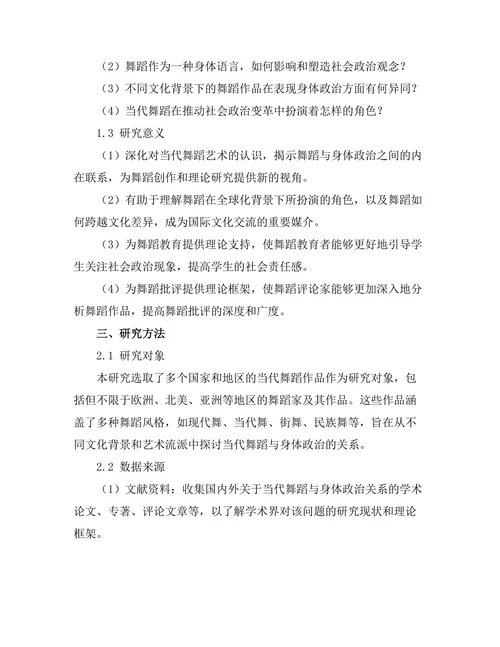 当代舞蹈与身体政治的关系