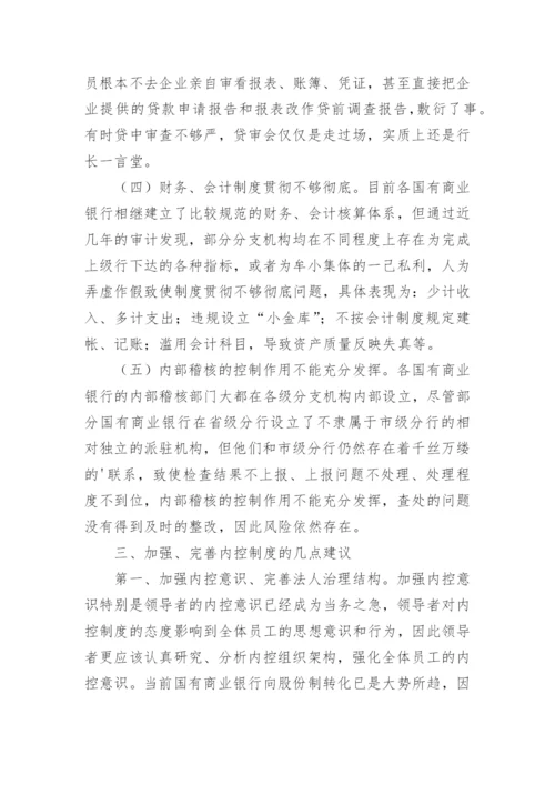 内控论文开题报告.docx