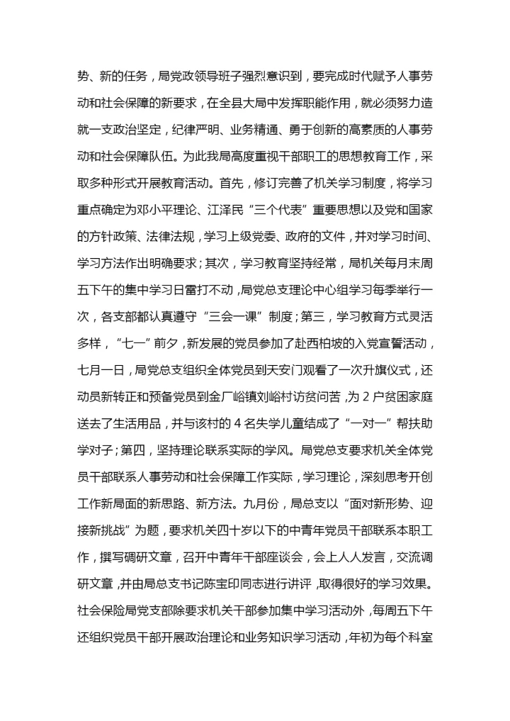 班子工作作风建设情况简要总结工作总结.docx