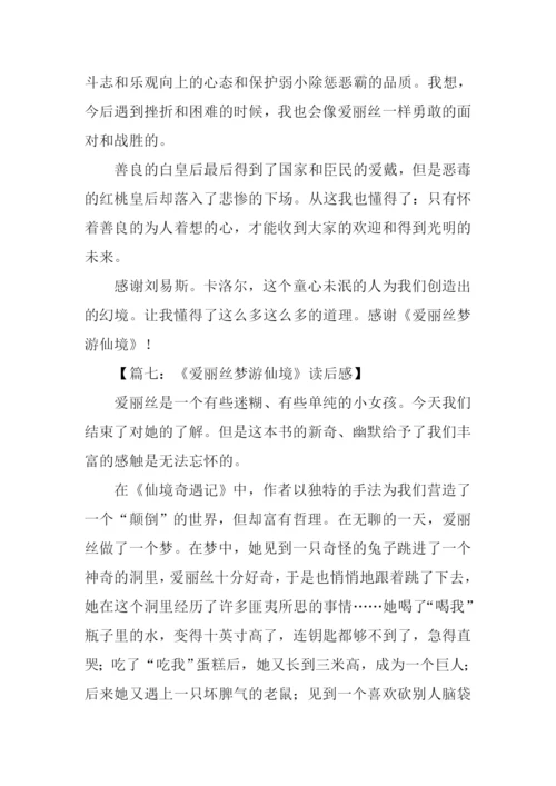 爱丽丝梦游仙境读后感600字.docx