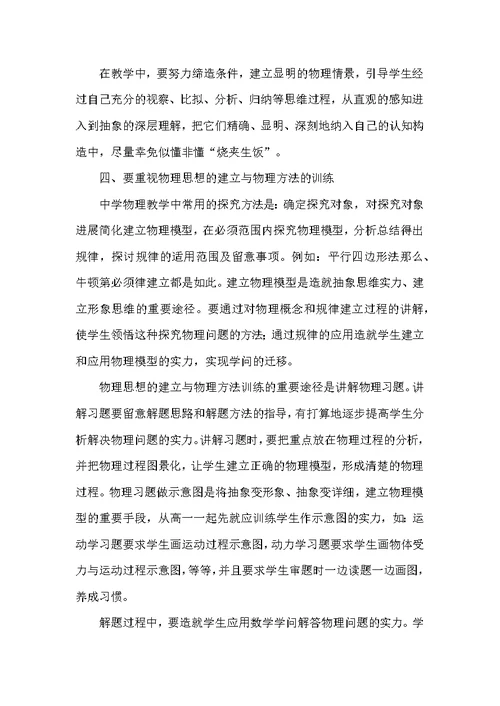 2022高一物理教学工作总结