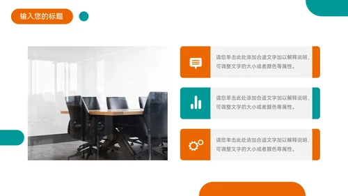 绿橙双色实用几何员工职业规划PPT模板