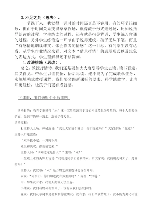 -白桦教学反思一公开课教案教学设计课件.docx