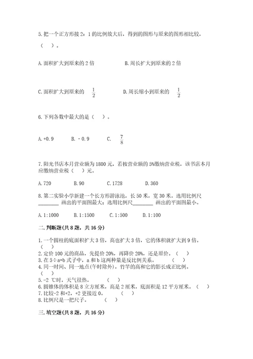 小学毕业数学试卷超难卷子附完整答案（有一套）