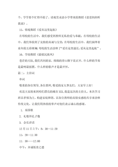 让爱传出去串词