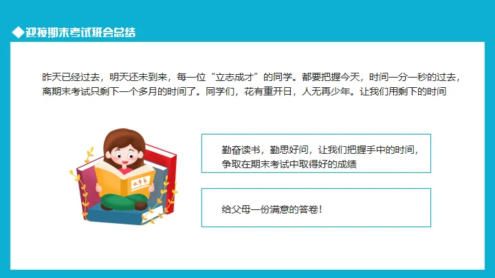 努力学习迎接期末考试学生家长会通用PPT模板