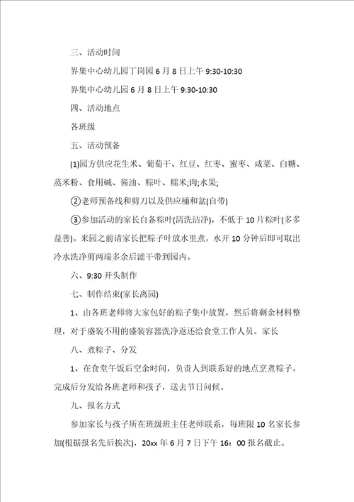 今日方案幼儿园端午节亲子活动方案策划优秀模板五篇端午节亲子活动策划方案