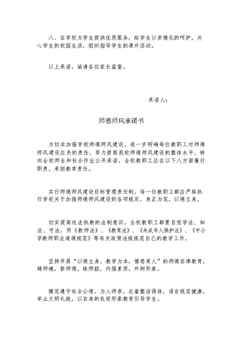 师德师风承诺书