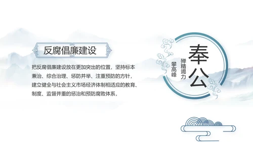 中国风党建党风廉政工作计划动态PPT