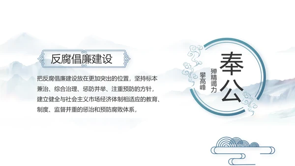 中国风党建党风廉政工作计划动态PPT