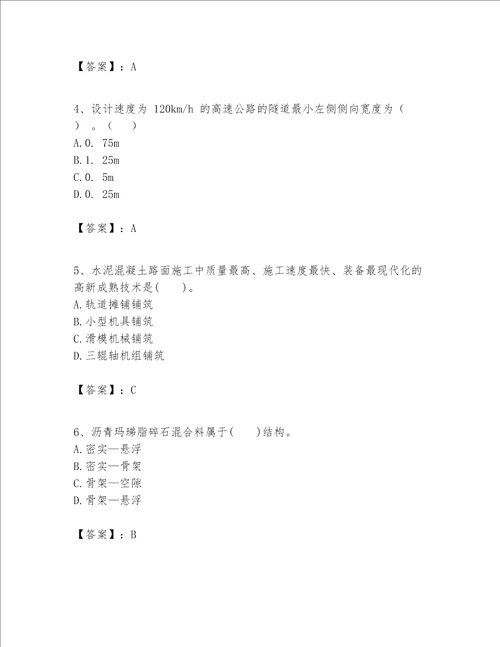 一级建造师之一建公路工程实务考试题库及参考答案模拟题