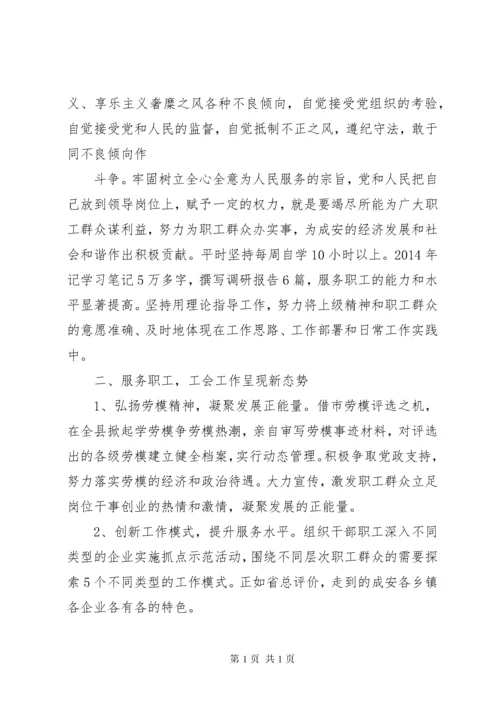 工会领导班子述职报告.docx