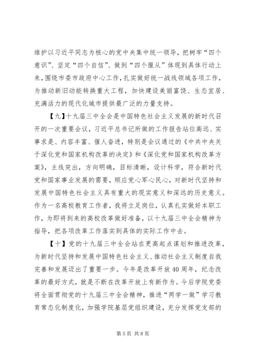 党的十九届三中全会学习体会14篇.docx