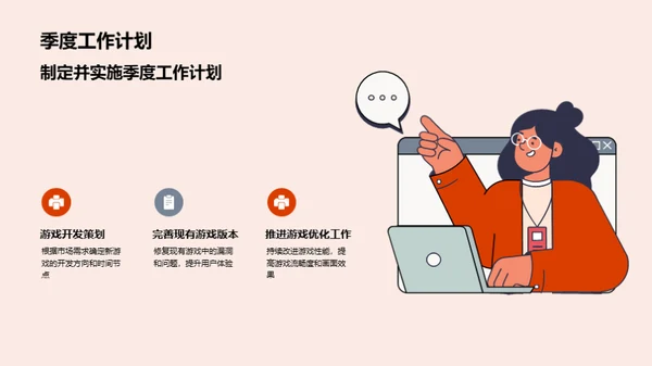 季度游戏研发概览