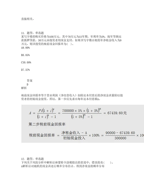 房地产估价师考试房地产开发经营与管理题库100题含答案86版