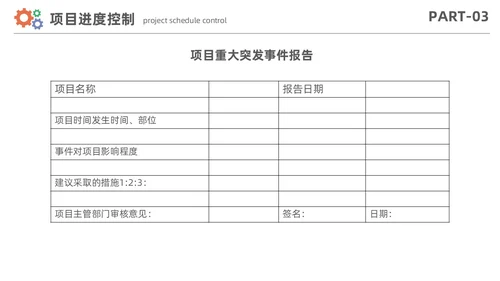 简约风项目进度管理数据分析项目计划控制报告PPT项目管理
