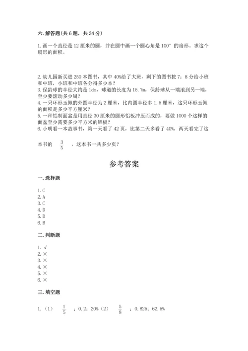 人教版六年级上册数学期末检测卷带下载答案.docx