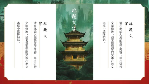 纵情山河岁月九州国风通用PPT模板